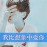 有希望的男人